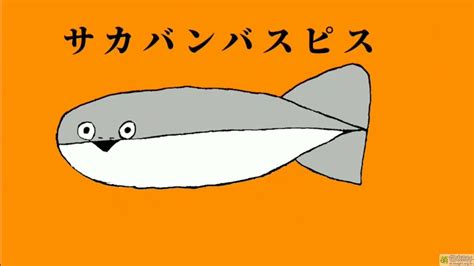 薩卡班甲魚顏文字|サカサカバンバンバスピスピス